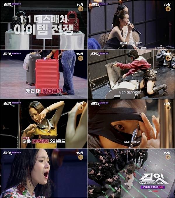 tvN ‘킬잇 : 스타일 크리에이터 대전쟁’