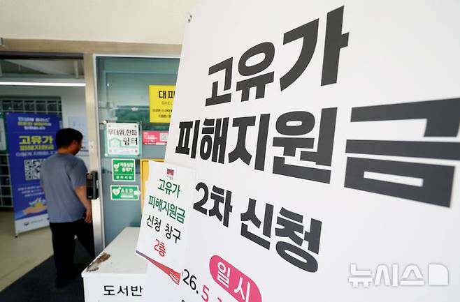 [서울=뉴시스] 김진아 기자 = 취약계층을 제외한 소득 하위 70% 국민에게 18일부터 1인당 10만~25만원의 '고유가 피해 지원금'이 2차 지급이 진행된다.  이날 서울 종로구 사직동 주민센터에 피해지원금 신청 창구 안내문이 붙어 있다. 2026.05.18. bluesoda@newsis.com