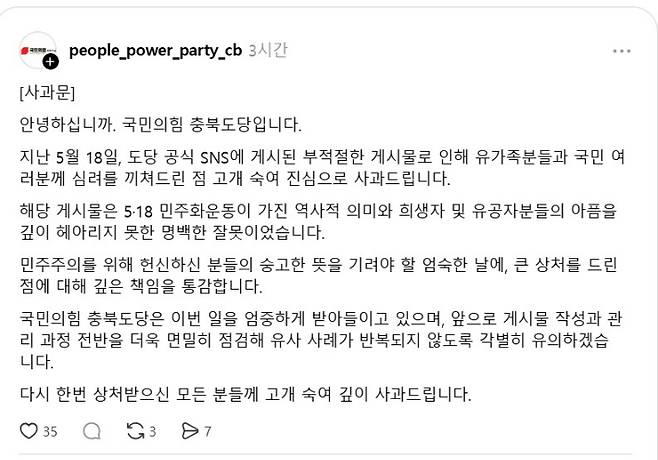 국민의힘 충북도당 스레드 캡처