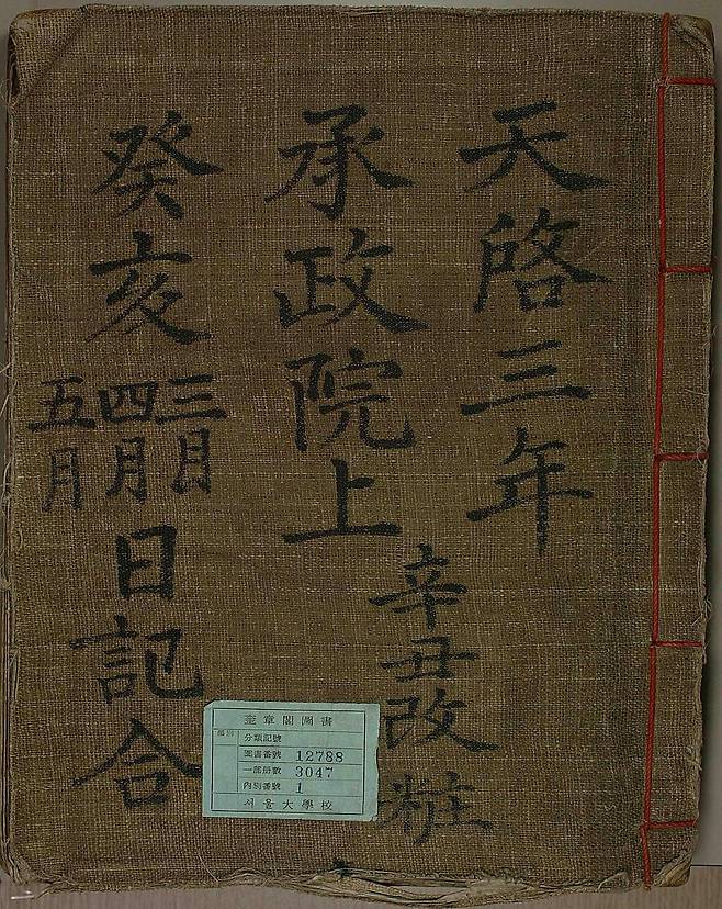 승정원일기는 조선 초기부터 작성되었으나, 1623년 3월부터 1910년 7월까지 작성한 것만 현전하고 있다. 사진은 1623년 3∼5월 승정원일기. 서울대 규장각한국학연구원