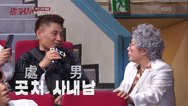 KBS 2TV ‘말자쇼’에 방송화면 캡처