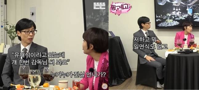 /사진=유튜브 채널 '뜬뜬' 콘텐츠 '핑계고' 캡처