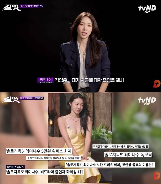 tvN 킬잇, 최미나수