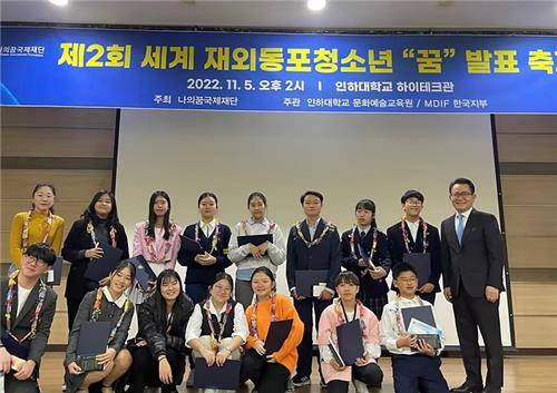 2022년 제2회 세계 재외동포 청소년 꿈발표 축제 [나의꿈국제재단 제공]