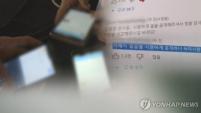 '밀양 성폭행' 사건 가해자 신상 공개(CG) [연합뉴스TV 제공]