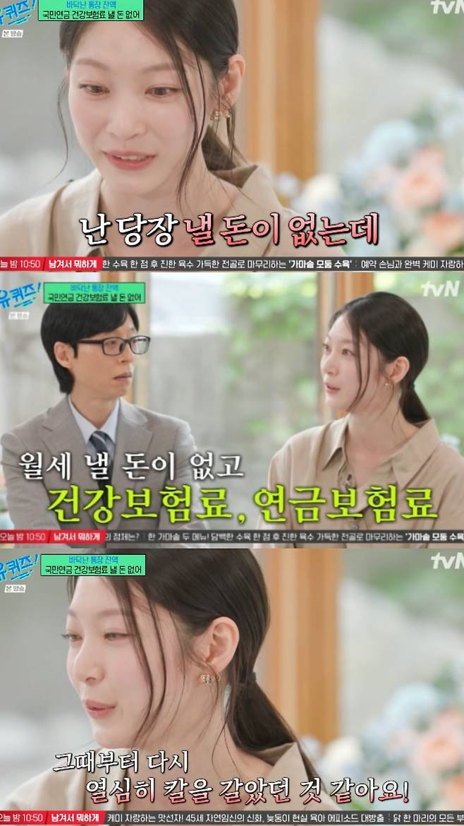 사진 = tvN ‘유퀴즈 온 더 블럭’