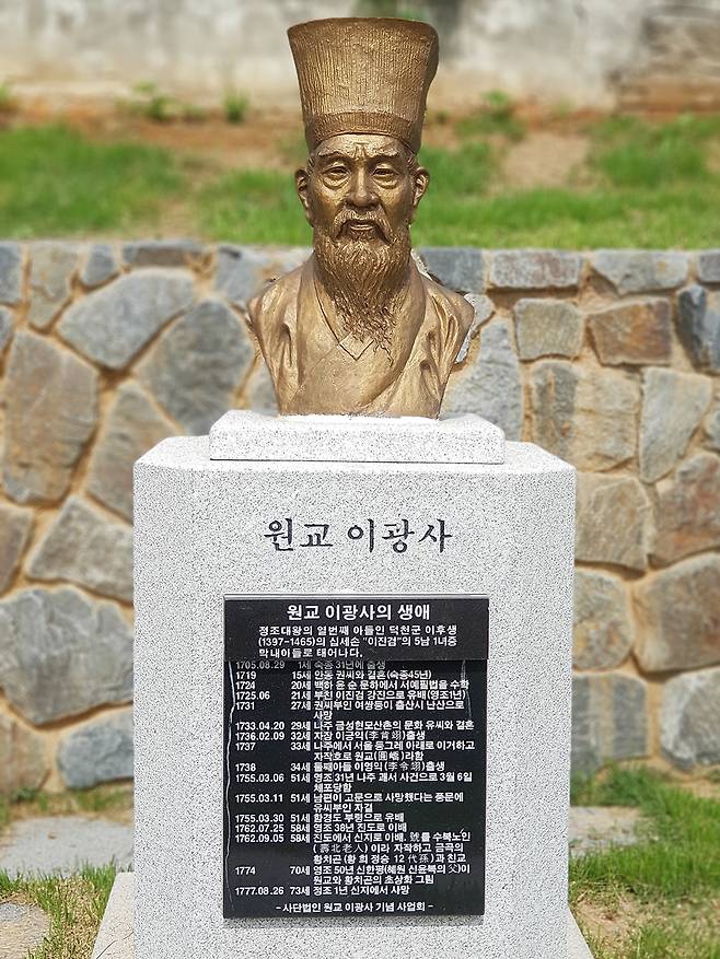 원교 이광사 흉상