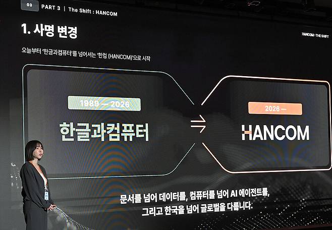 사명과 핵심 사업 전환을 통해 새 시대를 준비하는 한컴./한컴