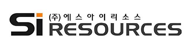▲사진=에스아이리소스