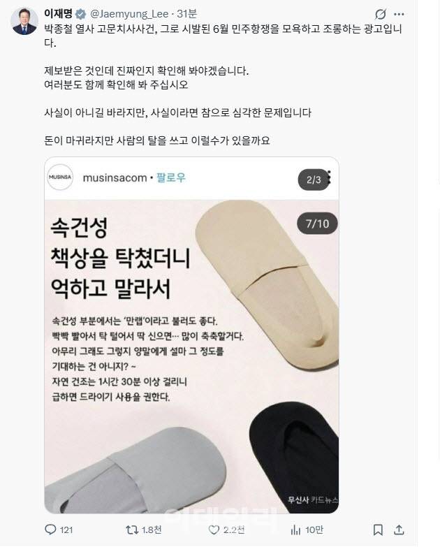 이재명 대통령의 엑스(이미지=엑스 갈무리)