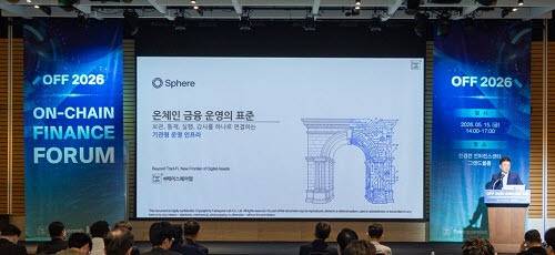페어스퀘어랩 박양수 상무가 'OFF 2026 ON-CHAIN FINANCE FORUM'에서 Sphere 출시를 발표하고 있다.
