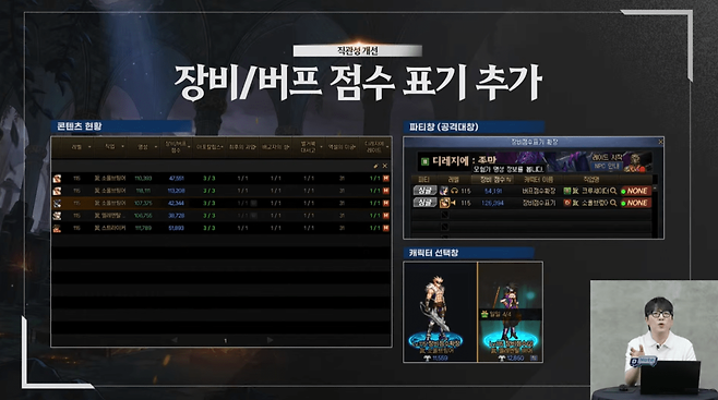 각종 개선 사항 리스트 (사진= 넥슨 라이브)