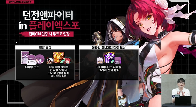 던전앤파이터 in 플레이엑스포 참여 보상 (사진= 넥슨 라이브)