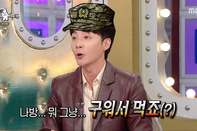 출처:'라디오스타' 화면 캡처