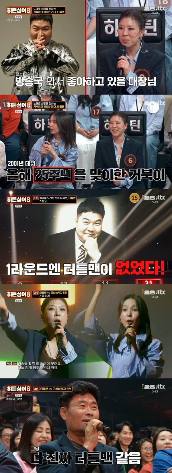 JTBC '히든싱어8' 캡처