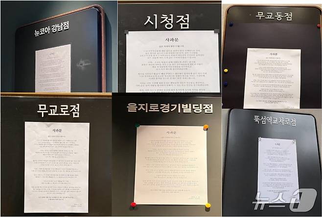 스타벅스코리아는 전국 매장에 '탱크데이' 논란에 대한 사과문을 게재했다. 각 매장에 걸린 사과문. ⓒ 뉴스1