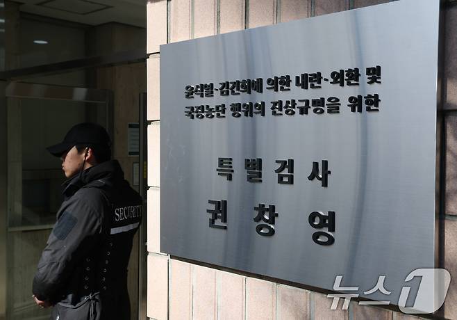 경기 과천시 2차 종합특검팀(권창영 특별검사) 사무실 앞 걸린 현판 2026.2.25 ⓒ 뉴스1 김영운 기자