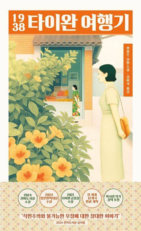 '1983 타이완 여행기' (마티스블루 제공)