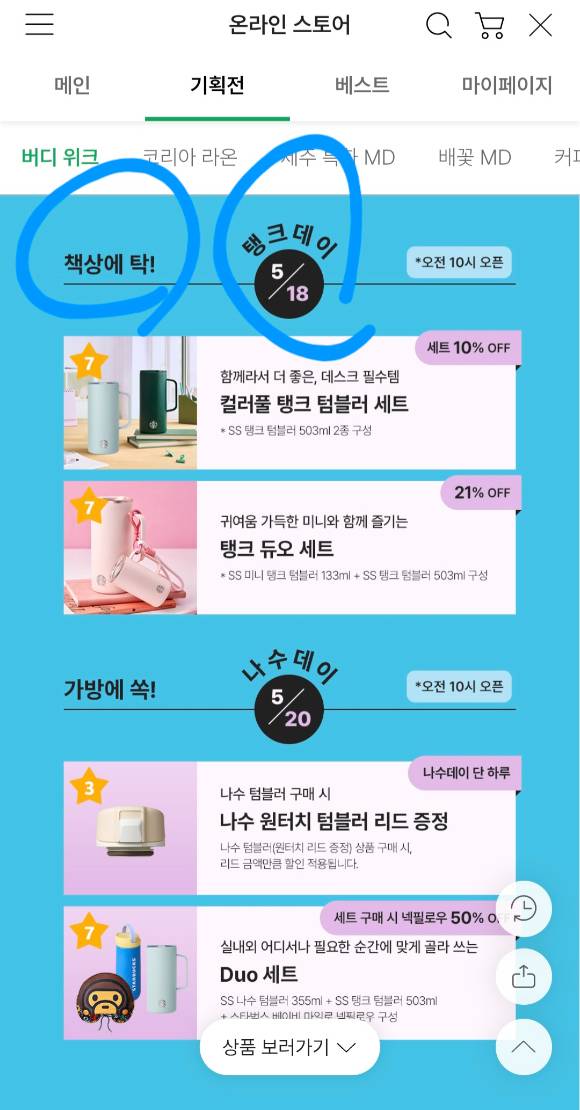 스타벅스가 프로모션에 '탱크데이'라는 표현을 사용해 논란이 일고 있다. [사진=온라인 커뮤니티 ]