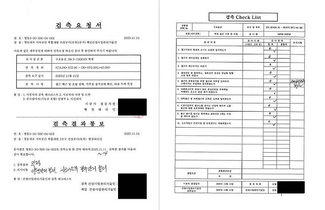 삼성역 수도권광역급행철도(GTX)-A 노선 3공구 감리를 맡은 삼안이 지난해 11월 서울시에 보고한 철근 검측 리스트. 복기왕 의원실 제공