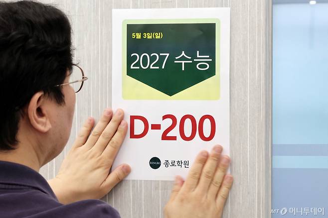 (서울=뉴스1) 김진환 기자 = 2027학년도 대학수학능력시험(수능)을 200일 앞둔 3일 서울 성북구 강북종로학원(성북)에서 학원 관계자가 D-200 안내문을 부착하고 있다.   올해 수능은 11월 19일에 치러지며 현행 수능 체제 마지막 시험, 지역의사제, '사탐런' 등 다양한 변수가 혼재된 만큼 시기별 학습 전략을 촘촘히 세워야 한다는 조언이 나온다. 2026.5.3/뉴스1  Copyright (C) 뉴스1. All rights reserved. 무단 전재 및 재배포,  AI학습 이용 금지. /사진=(서울=뉴스1) 김진환 기자