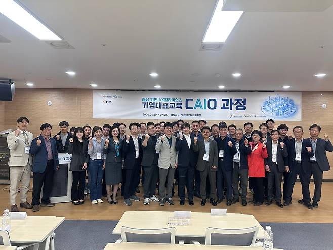 산단공 충청본부의 CAIO과정에 참여한 각 기업 대표들이 기념촬영을 하고 있는 모습. [산단공 충청본부 제공]
