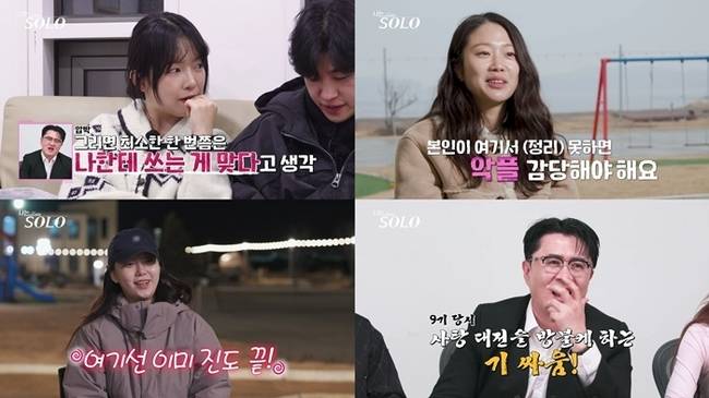 ENA, SBS Plus ‘나는 솔로’ 제공