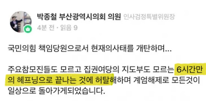 국민의힘 박종철 부산시의원 후보 SNS 화면 갈무리 (출처: 박종철 후보 네이버 밴드)