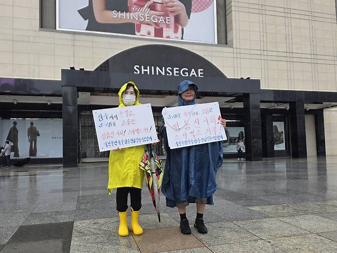 20일 광주 서구 광천동 신세계백화점 앞에서 국민주권사수광주전남민주시민연대 관계자들이 신세계그룹을 규탄하는 피켓 시위를 하고 있다. 연합뉴스