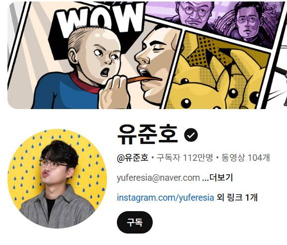 사진=유튜브 채널 유준호 페이지 캡처