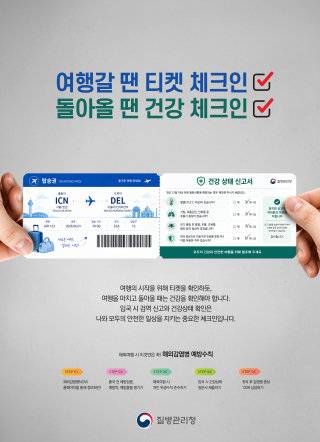 ‘체크인, 검역: 국민 생각 공모전’의 이미지 콘텐츠 부문 대상 수상작 ‘여행의 시작과 끝, 두 번의 체크인’. 질병관리청 제공