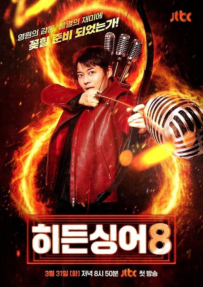 JTBC '히든싱어8' 포스터