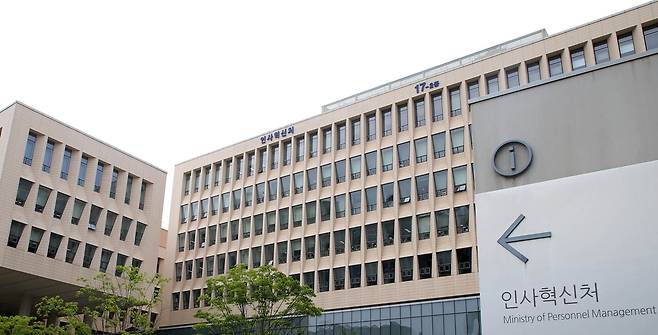 인사혁신처 [인사혁신처 제공. 재판매 및 DB 금지]