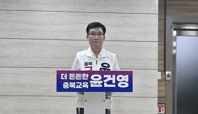 충북교육청서 기자회견 하는 윤건영 후보 [박재천 촬영]
