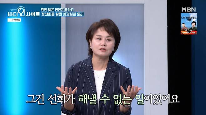 사진 = MBN ‘바디인사이트’