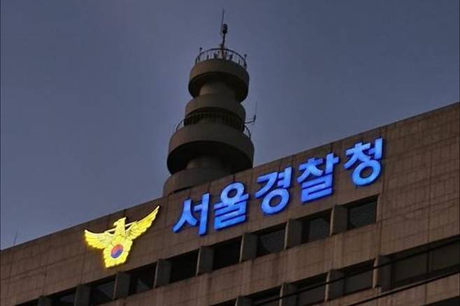 서울경찰청. 연합뉴스
