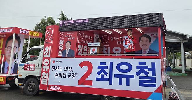 최유철 국민의힘 의성군수 후보자가 합동출정식에서 ‘원팀’ 선거승리를 다짐하는 모습. / 국민의힘 의성군수 후보자 사무실 제공