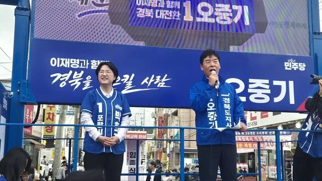 오중기 더불어민주당 경북도지사 후보(오른쪽)가 21일 포항 죽도시장 개풍약국 앞에서 박희정 포항시장 후보와 지지를 호소하고 있다. 오중기 캠프 제공