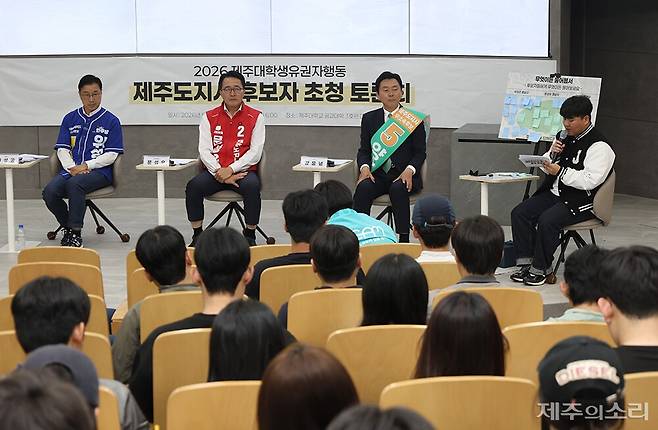 2026 제주대학생유권자행동이 21일 개최한 제주도지사 후보 초청 토론회. ⓒ제주의소리