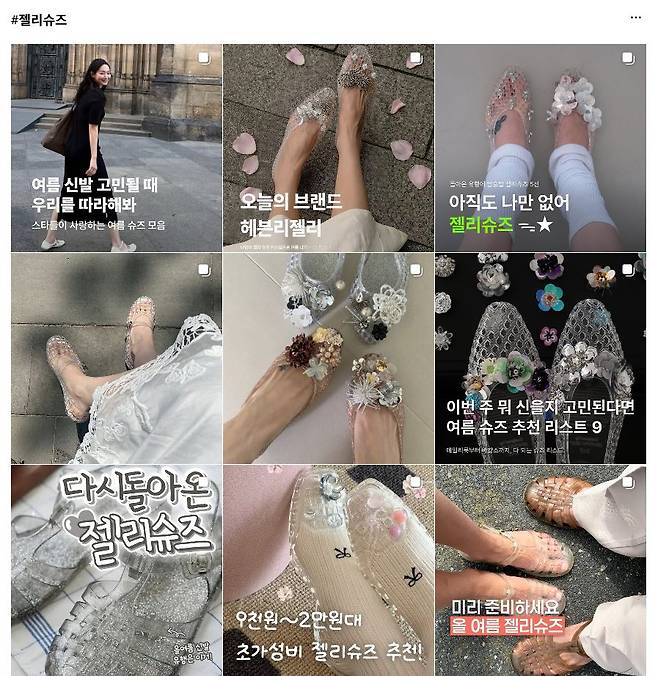 인스타그램 '#젤리슈즈' 검색 화면.(출처=인스타그랩 캡처)