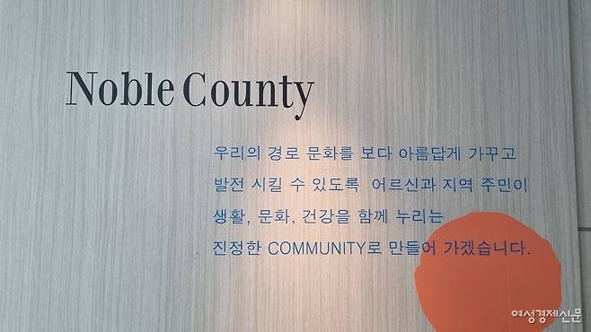 너싱홈 입구의 노블카운티 비전 / 이한세 객원기자