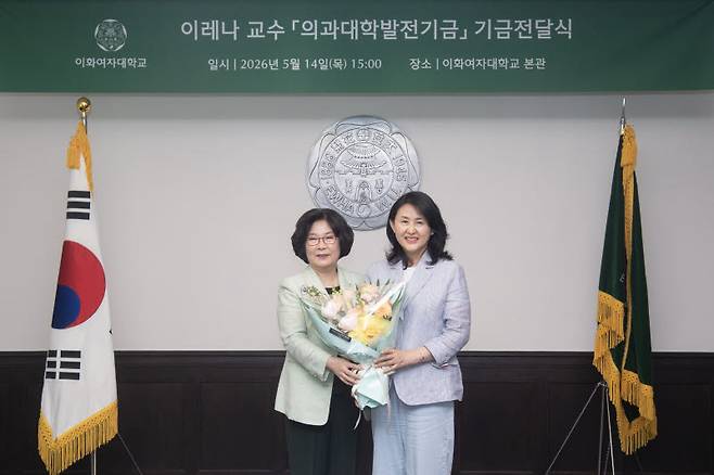 이향숙(왼쪽) 이화여대 총장과 이레나 이화여대 의대 교수가 지난 14일 교내 본관에서 열린 '의과대학발전기금 기금전달식'에 참석해 기념사진을 찍고 있다. (사진=이화여대)