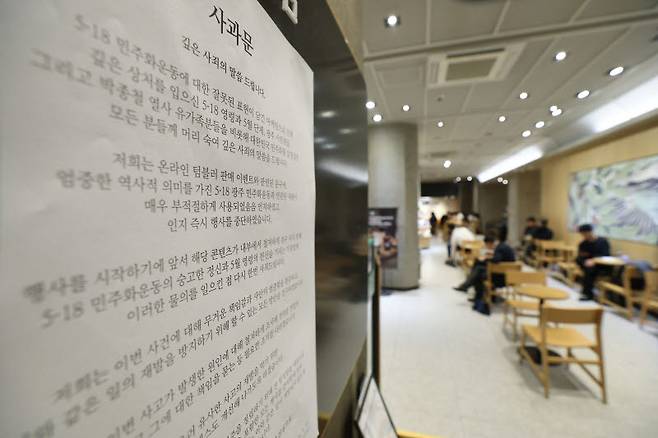 스타벅스가 5·18 민주화운동과 1987년 박종철 열사 고문치사 사건을 비하하는 이벤트로 논란이 된 가운데 20일 서울 한 스타벅스에 사과문이 붙어 있다. (사진=이데일리 이영훈 기자).