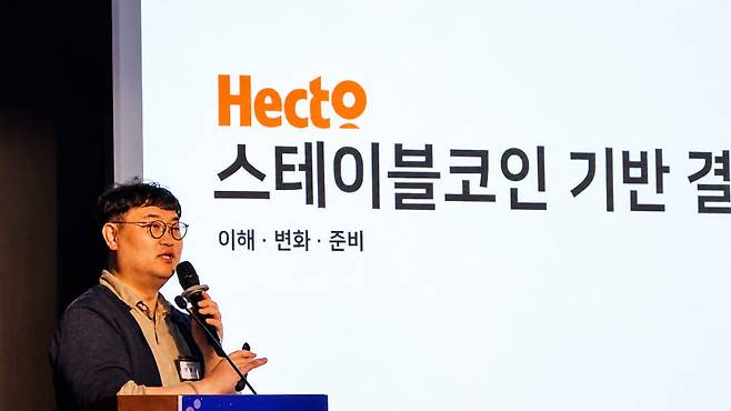 블록체인 지갑 인프라 전문 기업 헥토월렛원의 최정록 대표가 21일 규제 준수를 통한 스테이블코인 서비스를 강조했다. (사진=최훈길 기자)