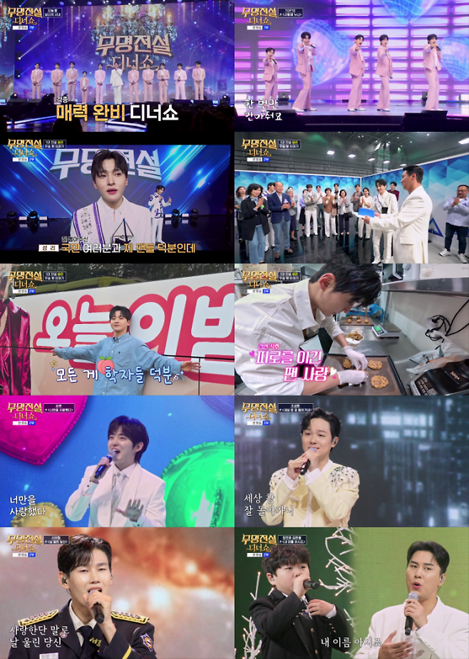 ‘무명전설 디너쇼’ 최고 6.4%, 시청률 1위 (제공: MBN)