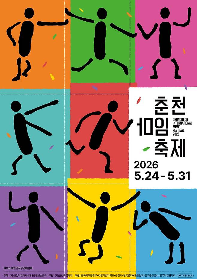‘춘천마임축제’ 포스터. 춘천시 제공
