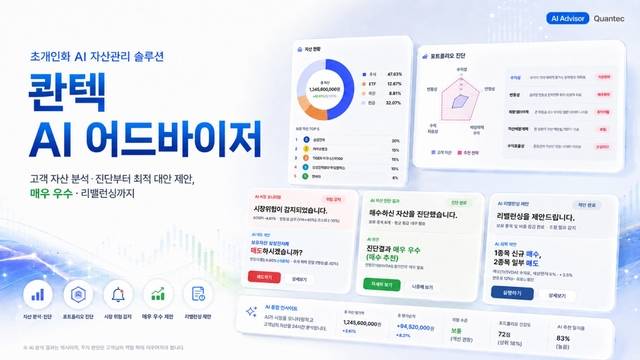 [콴텍 제공]