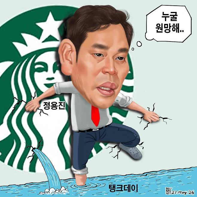 5월21일자 만평