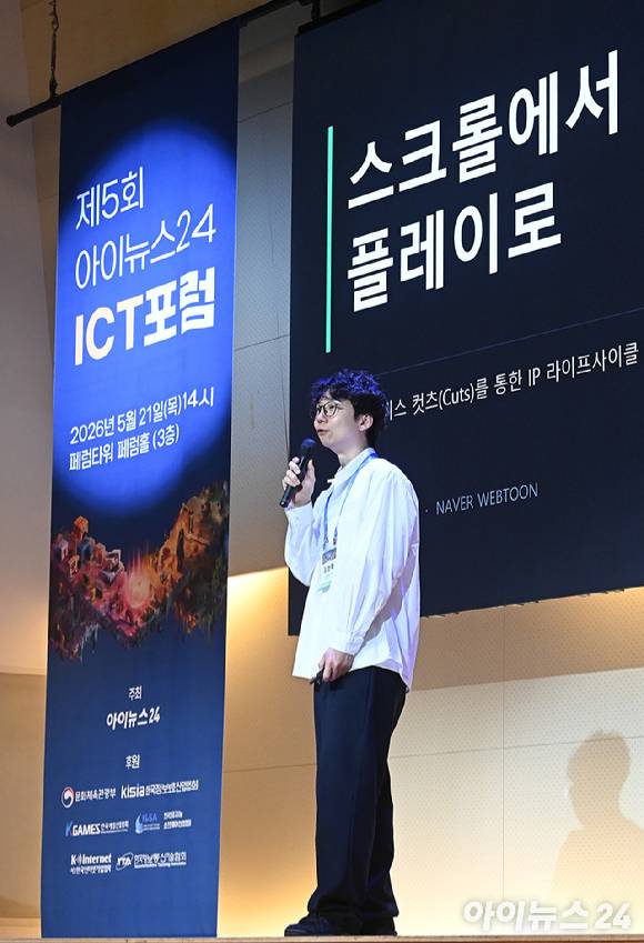 종합경제미디어 아이뉴스24가 주최하는 국내 게임과 콘텐츠 전반의 대세로 자리매김한 키워드인 '서브컬쳐'를 조망하는 ICT포럼 '비주류의 주류화: 서브컬쳐의 성공 노하우는' 이 21일 오후 서울 페럼타워에서 열렸다.김현우 네이버웹툰 컷츠 콘텐츠 리드가 강연을 하고 있다. [사진=곽영래 기자]