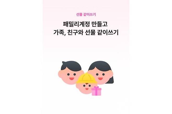 패밀리계정 기능 중 선물 같이쓰기의 완성도와 즉시 체감도가 가장 높다 / 출처=카카오